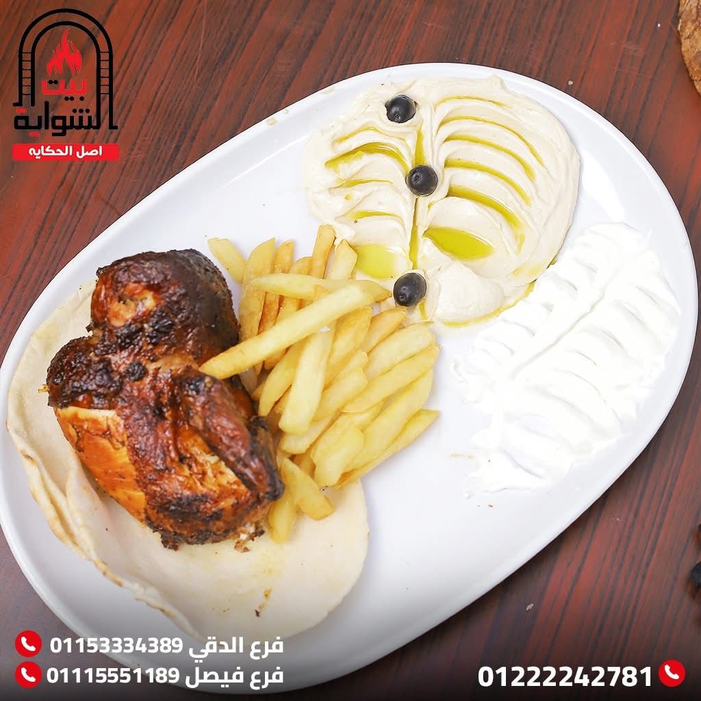 وجبة بيت الشواية